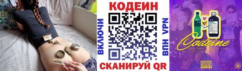 Codein напиток Lean (лин)  Купить  Высоковск 